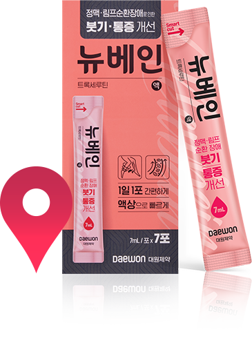 뉴베인 제품 패키지